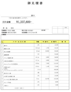 外構工事節約　注文住宅