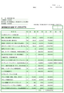 外構工事節約　注文住宅