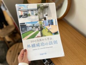外構　比較　見積り