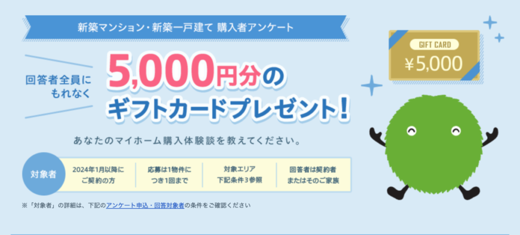 マイホーム購入もらえるお金