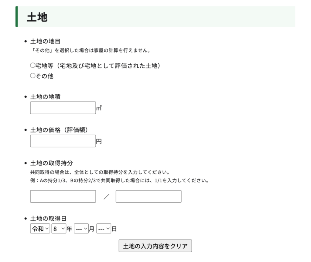 不動産取得税安くする