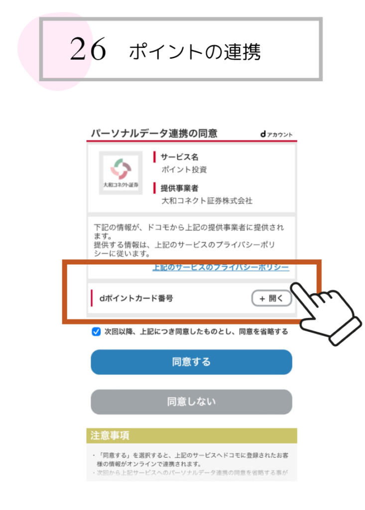 大和コネクト証券 口座開設