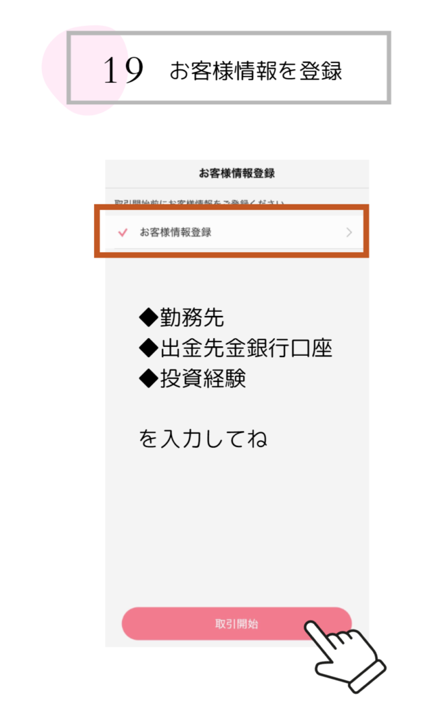 大和コネクト証券 口座開設