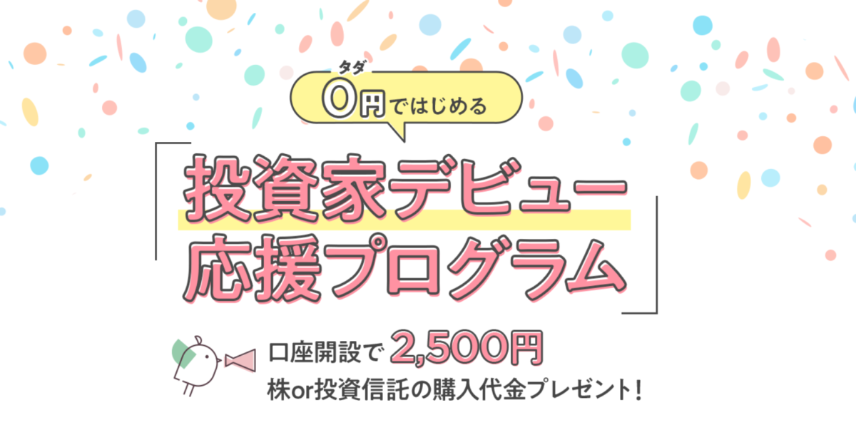 大和コネクト証券 口座開設