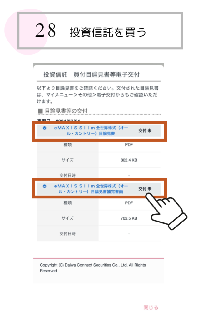 大和コネクト証券 口座開設