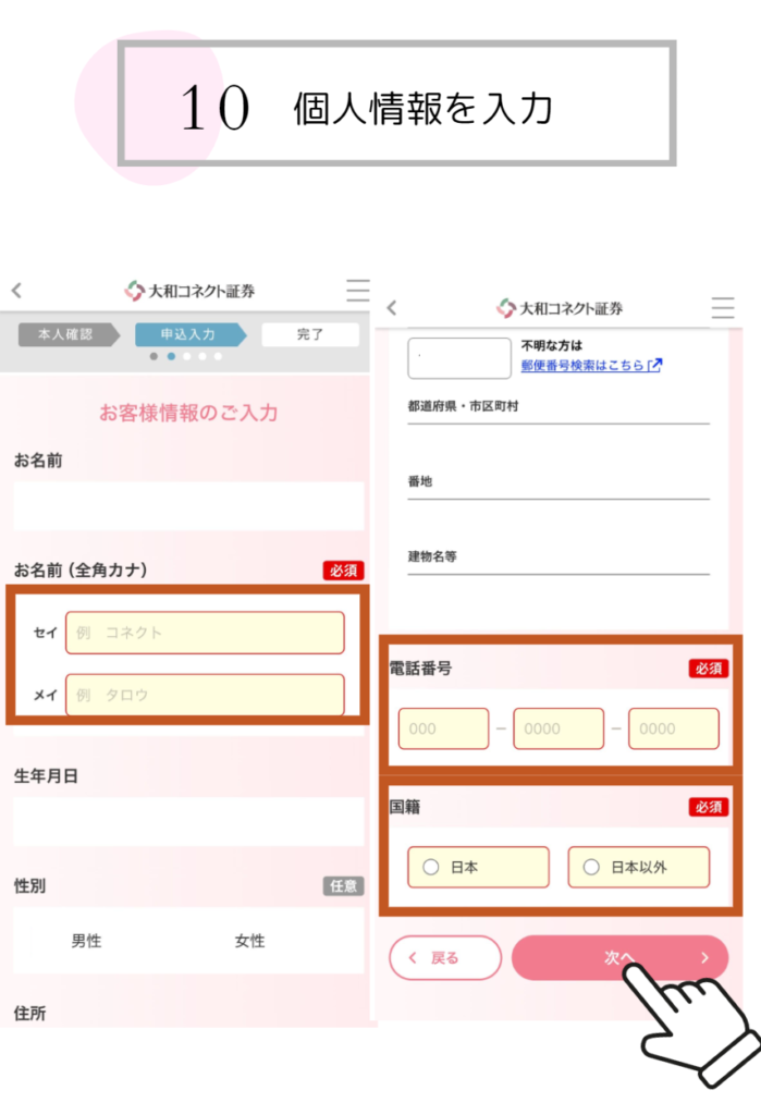 大和コネクト証券 口座開設