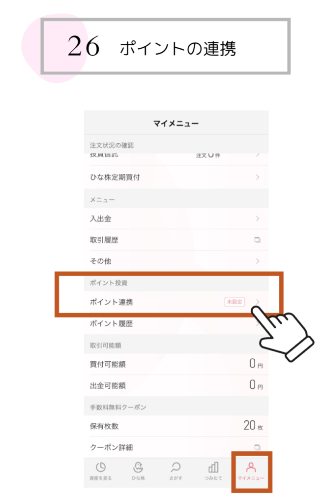 大和コネクト証券 口座開設