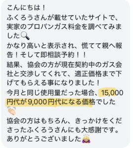 プロパンガス　安くする方法