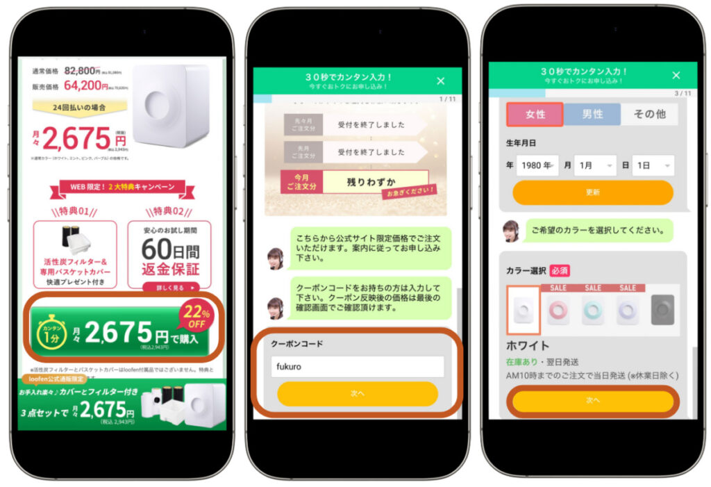 ルーフェン　お得な買い方