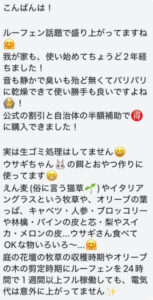 ルーフェン　お得な買い方