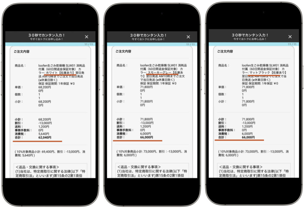 ルーフェンクーポン