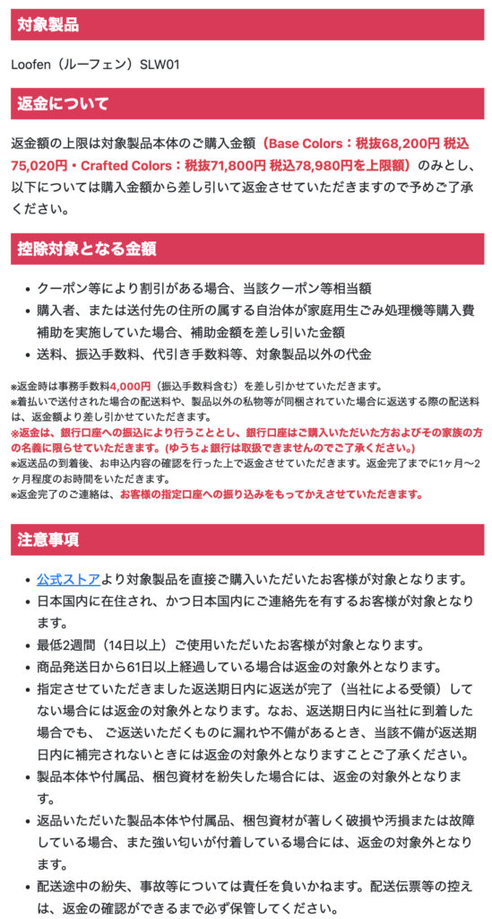 ルーフェンクーポン