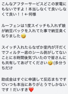 ルーフェン　お得な買い方