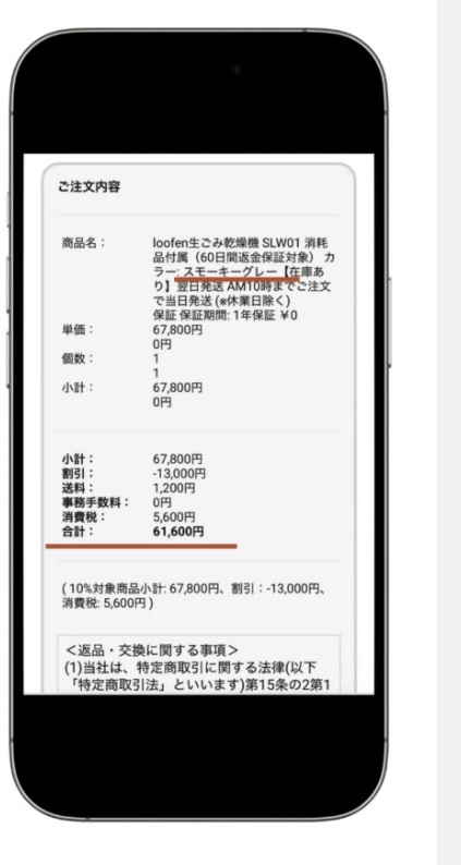 ルーフェン お得に買う