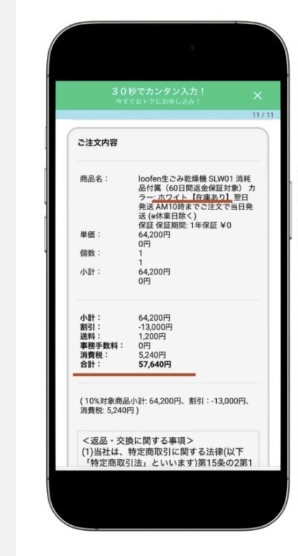 ルーフェン お得に買う