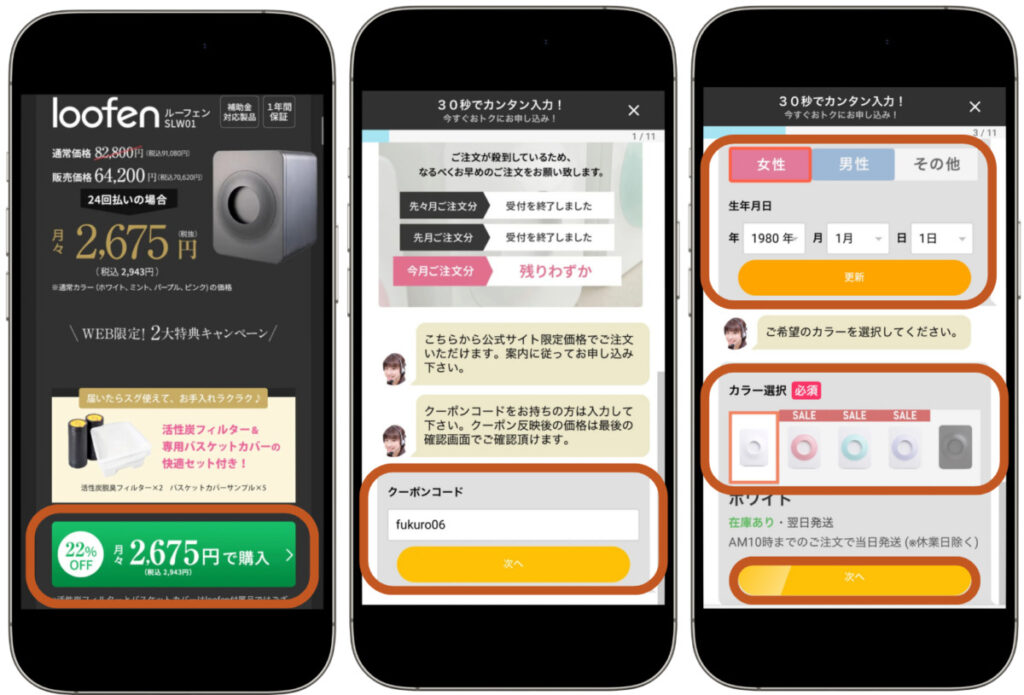 ルーフェン　お得な買い方