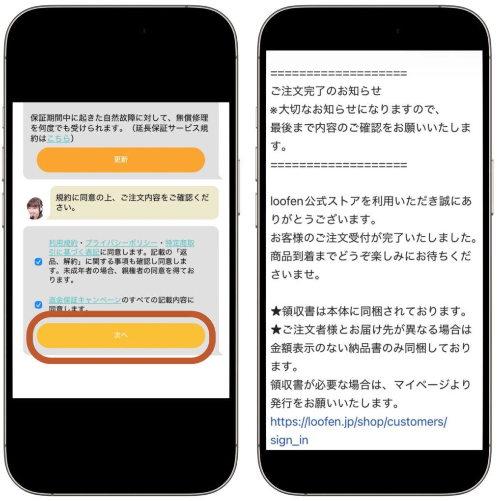 ルーフェンクーポン