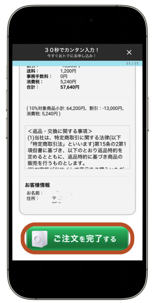 ルーフェン　お得に買う
