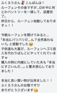 ルーフェン　お得な買い方