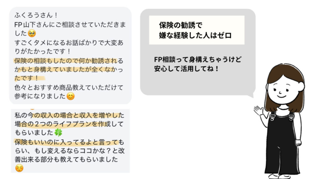 推しFP山下さん