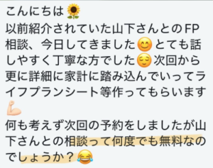 推しFP山下さん