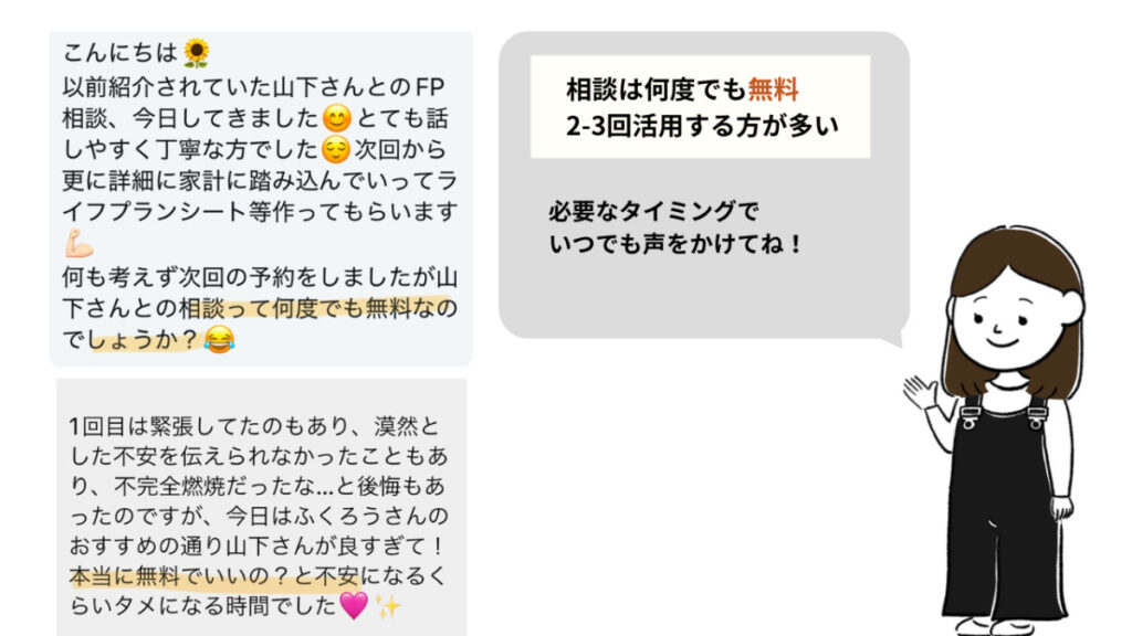 推しFP山下さん