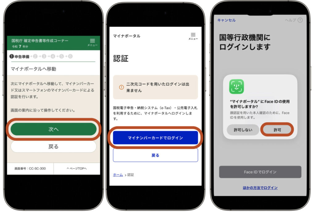 住宅ローン　確定申告