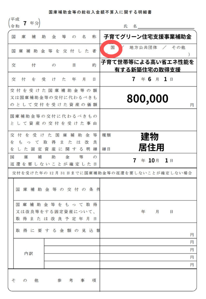 住宅ローン 確定申告