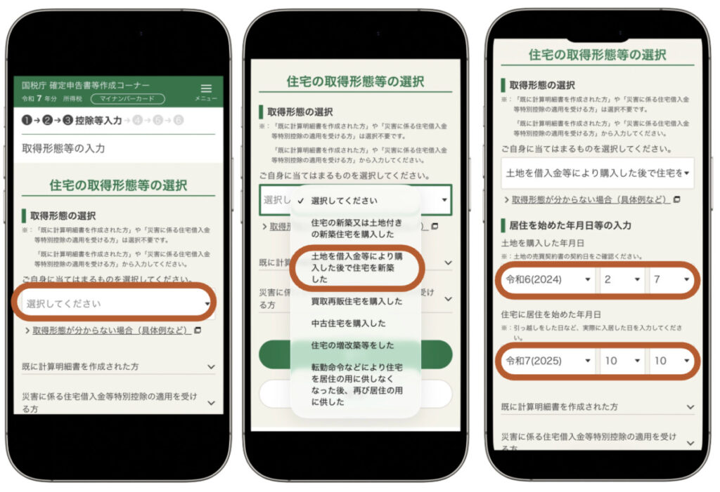 住宅ローン　確定申告