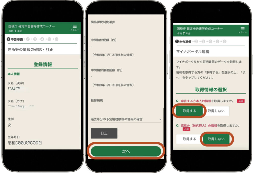住宅ローン　確定申告