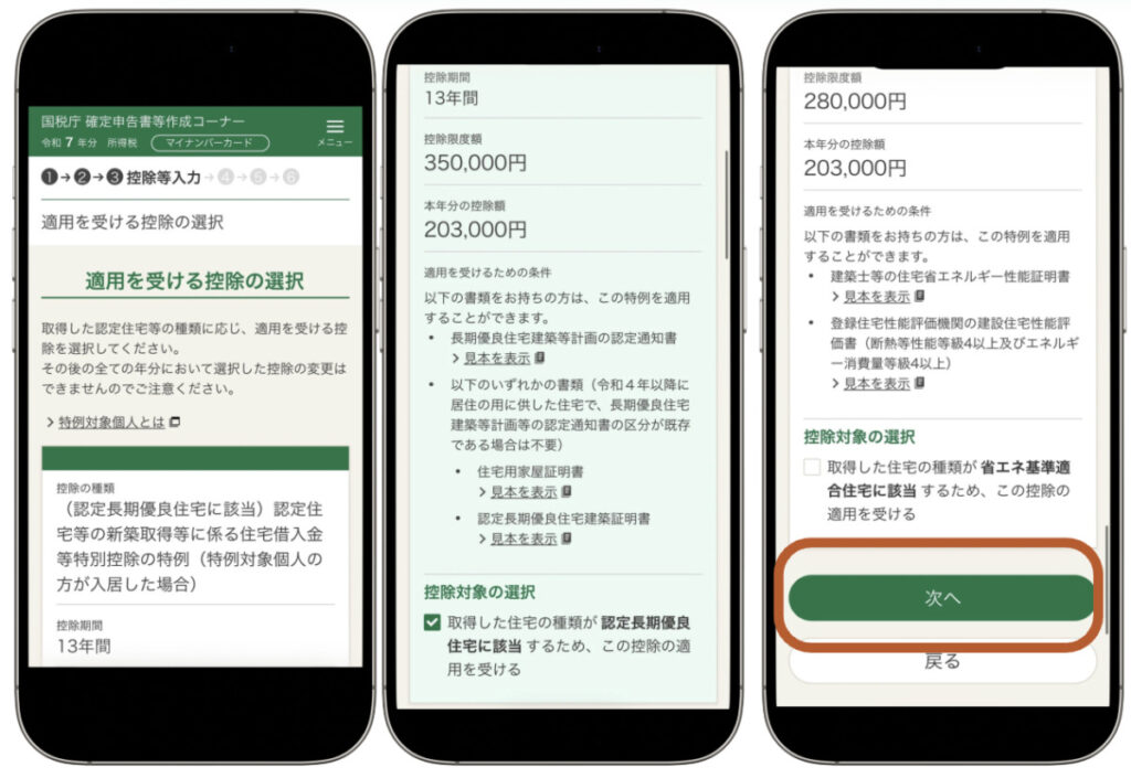 住宅ローン　確定申告