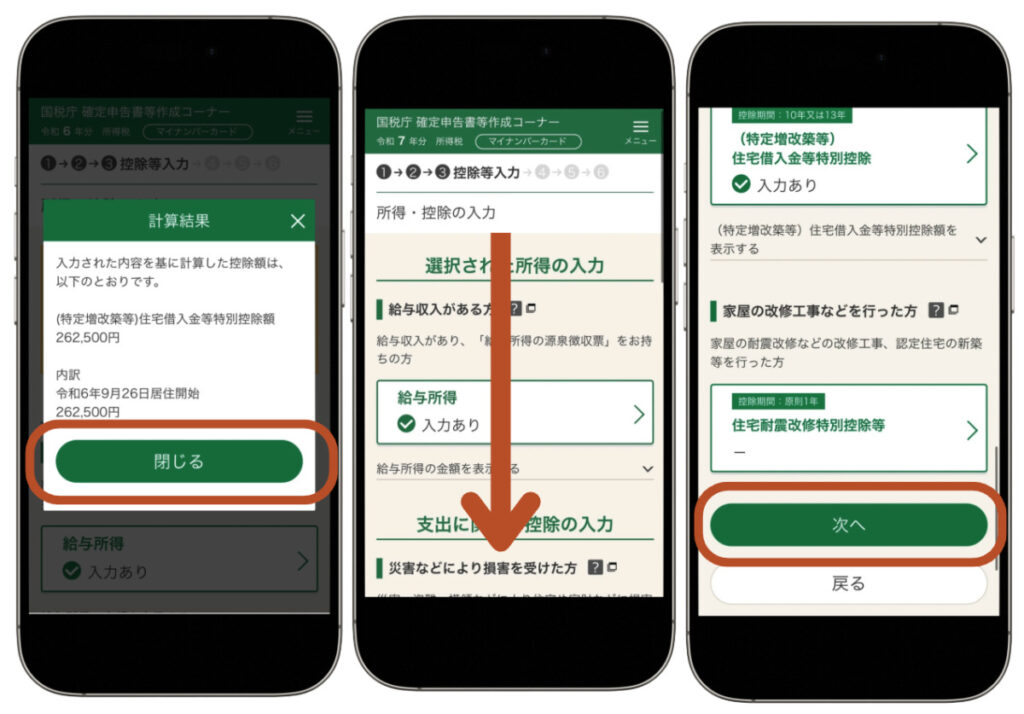住宅ローン　確定申告