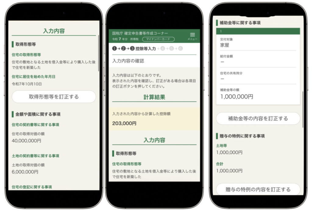 住宅ローン　確定申告