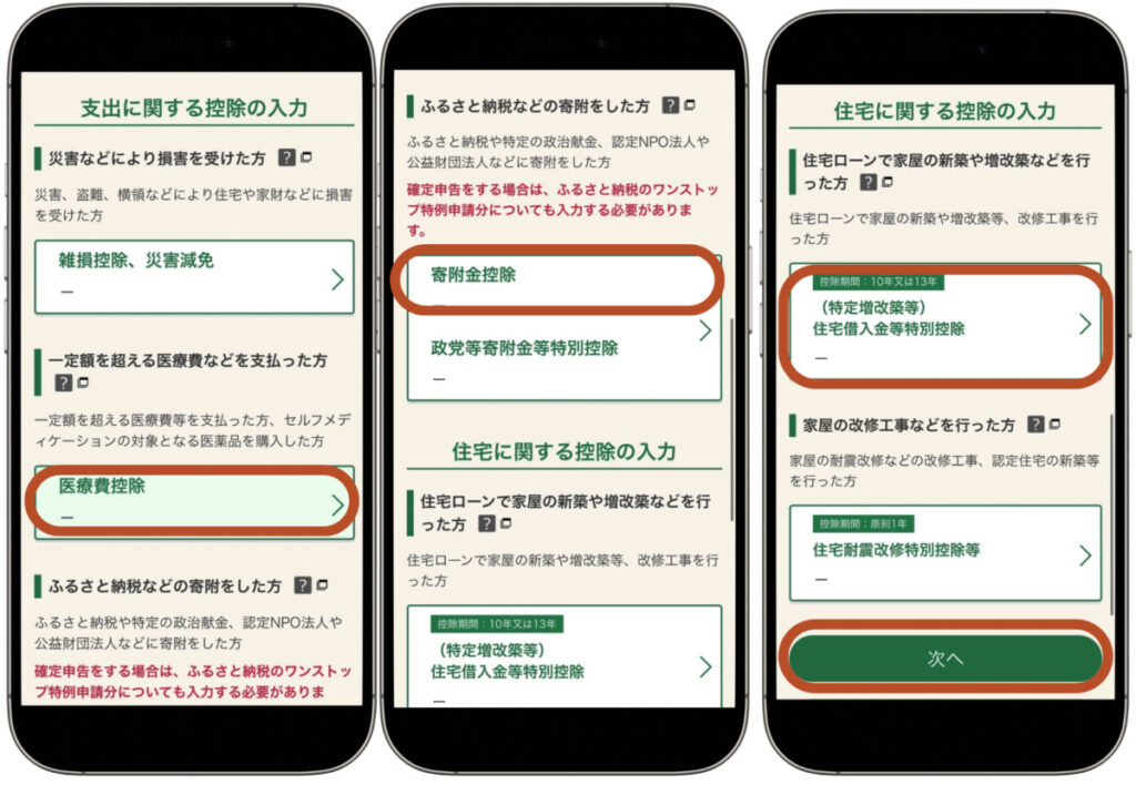 住宅ローン　確定申告