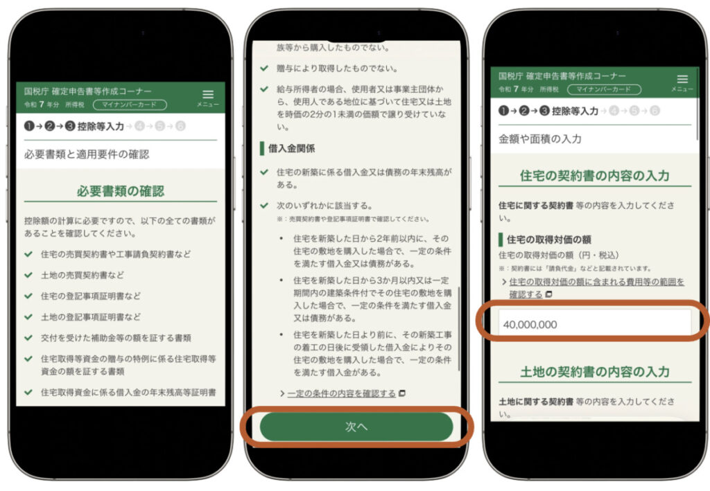 住宅ローン　確定申告