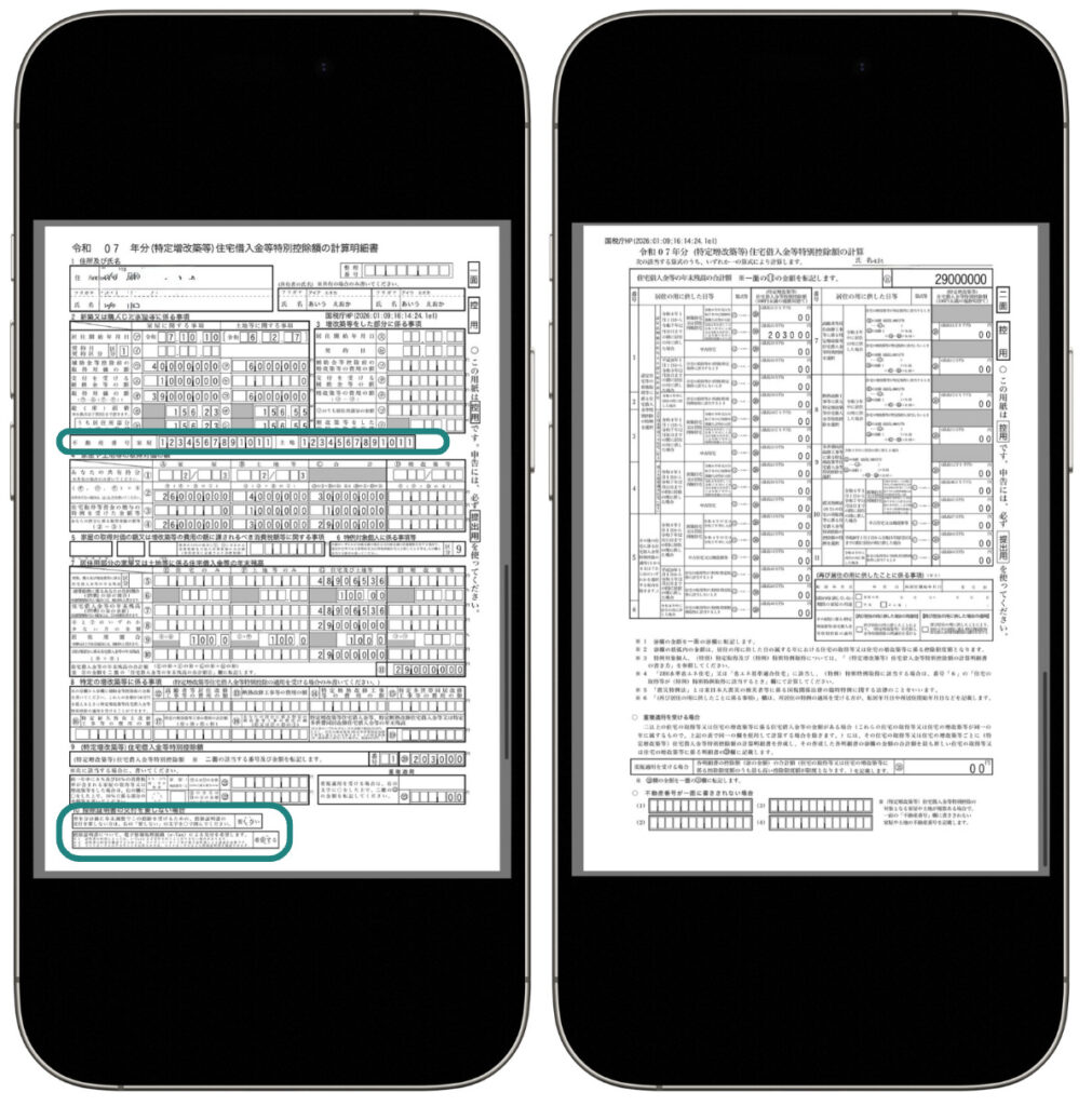 住宅ローン　確定申告