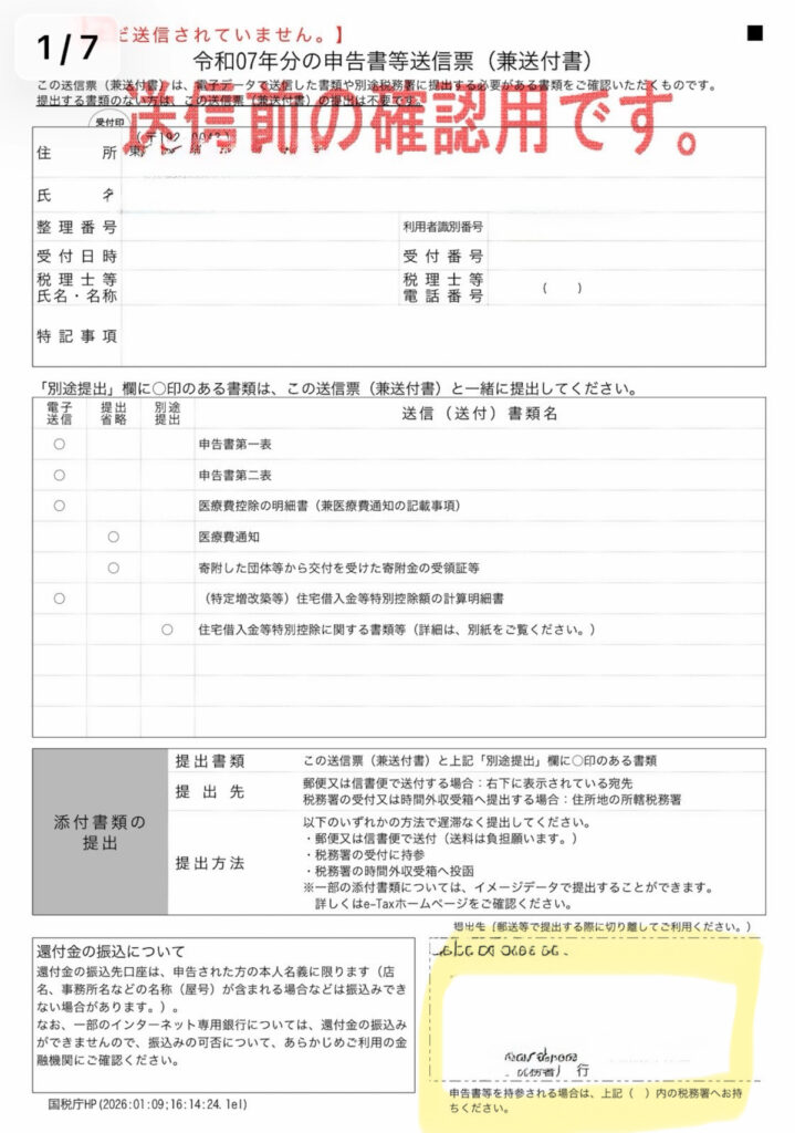 住宅ローン　確定申告