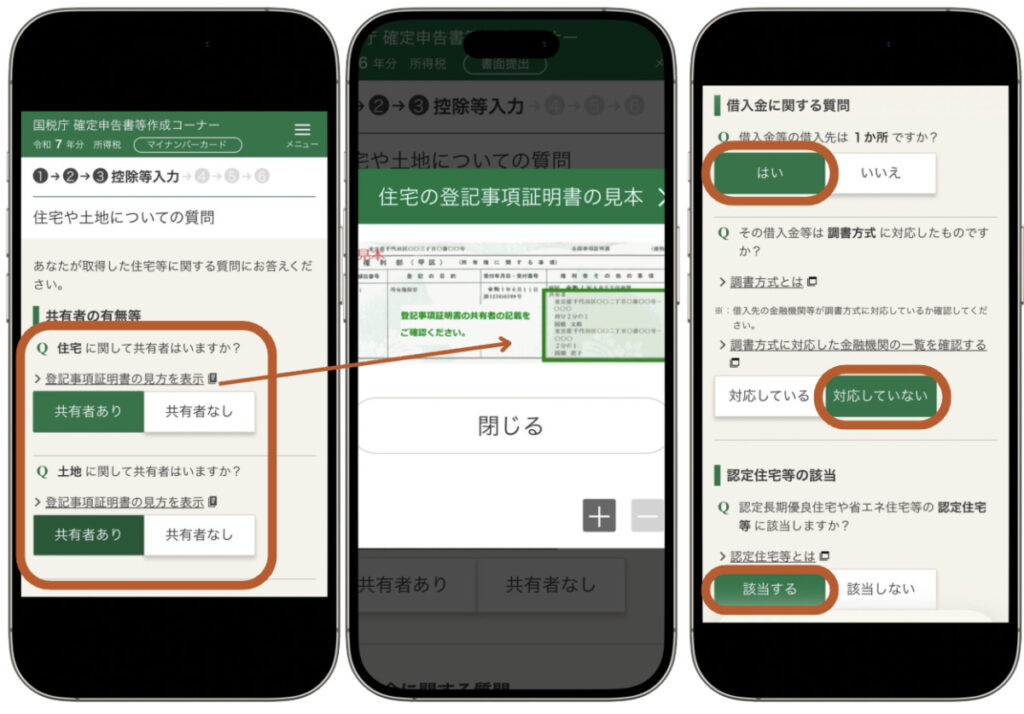 住宅ローン　確定申告