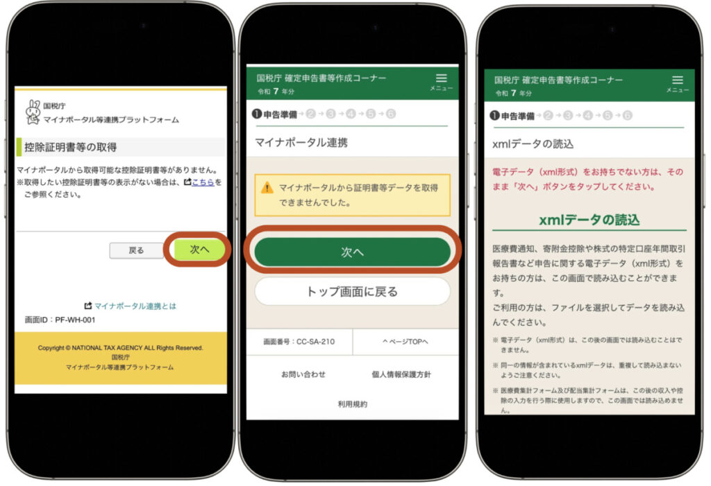 住宅ローン　確定申告
