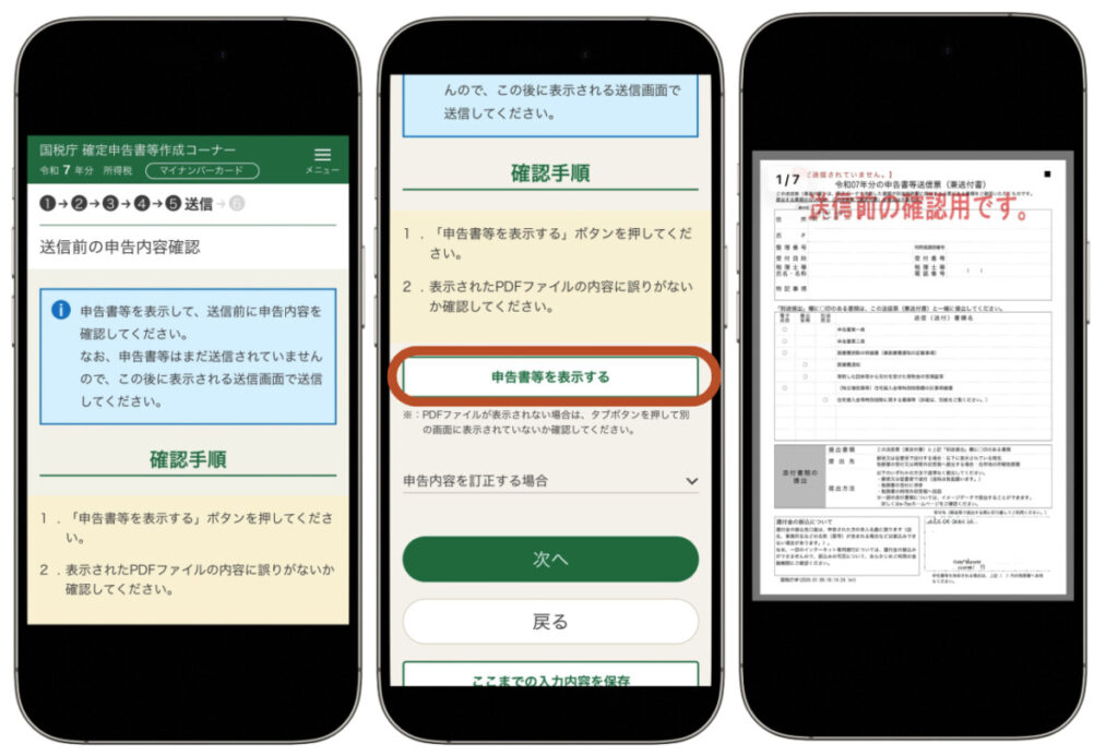 住宅ローン　確定申告