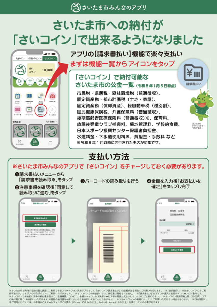 固定資産税お得に払う