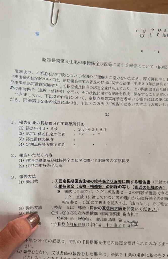 長期優良住宅