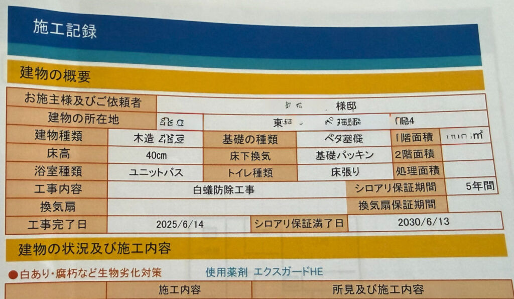 長期優良住宅