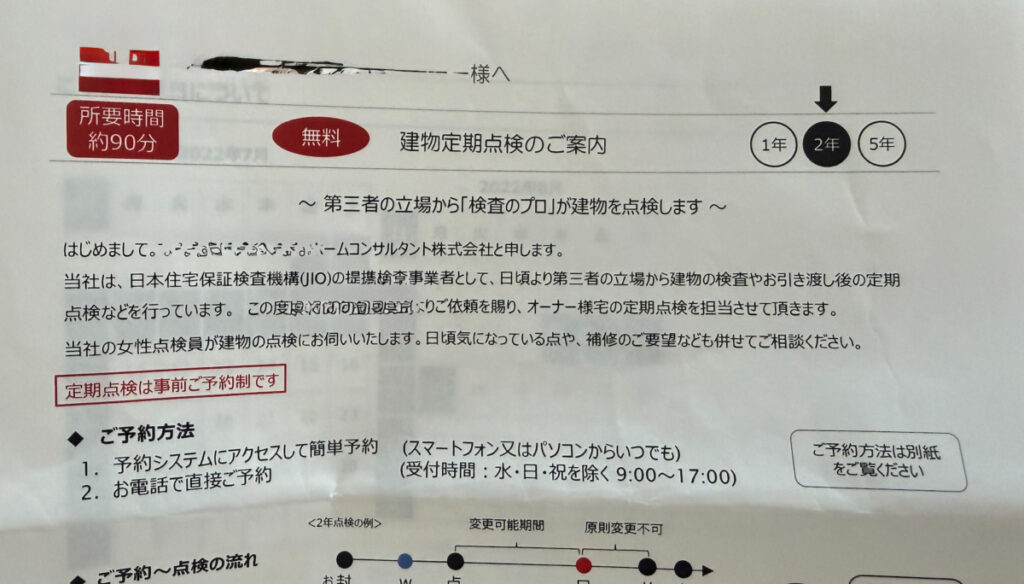 長期優良住宅